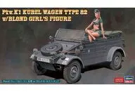[再販予約] 1/24 Pkw.K1 キューベルワーゲン 82型 w/ ブロンドガールズ フィギュア [SP453]