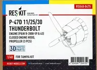 1/48 P-47D-11/25/30 エンジン、カウリング (閉状態)、プロペラ (3種×各1) セット (タミヤ用) ディティールアップパーツ [RSKU48-0475]