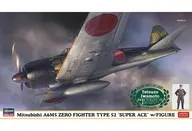 1/48 三菱 A6M5 零式艦上戦闘機 52型 “撃墜王” w/フィギュア [07569]