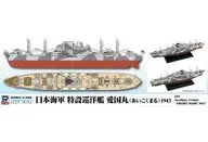 1/700 日本海軍 特設巡洋艦 愛国丸 1943 [W285]