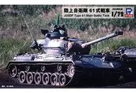 1/72 陸上自衛隊 61式戦車 [SG11]