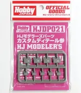 HJモデラーズパーツ カスタムディテール参 ディティールアップパーツ [HJDP021]