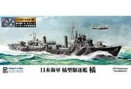 1/700 日本海軍 駆逐艦 橘 旗・旗竿・艦名プレートエッチングパーツ付き 「スカイウェーブシリーズ」 [W174NH]