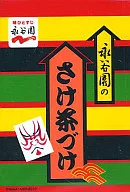 Character Tea Sleeve Collection, Mini Nagatani Garden "Salmon chazuke"