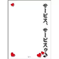 Character Tector Sleeve Protector Evangelion : The New Movie Edition "Service, サービスゥ"