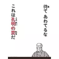 Character Tector Sleeve Protector [Palabras Sabias del Mundo] 04 La historia de los Tres Reinos "Wait!"