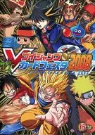 特製ファイル 「Vジャンプカードフェスタ2008」来場者特典