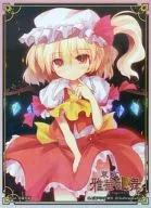 東方Project 波天宮 キャラクタースリーブシリーズ フランドール・スカーレット 其の弐