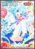 Yamagata Gravier Sleeve (Minto) "character1 2017" supporter ticket bonus