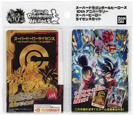 スーパードラゴンボールヒーローズ 10thアニバーサリースーパーヒーローライセンスセット プレミアムバンダイ限定