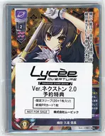 織田久遠信長 限定スリーブ(20枚)+新規PRカードセット 「リセ オーバーチュア Ver.ネクストン 2.0」 BOX予約特典