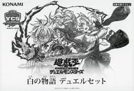 遊戯王OCG デュエルモンスターズ 白の物語 デュエルセット Yu-Gi-Oh! CHAMPIONSHIP SERIES JAPAN NAGOYA 2025：YCS -チャンピオンシップ・シリーズ 日本- YCSJ 名古屋 2025 記念商品