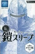 カードの鎧スリーブ アウタースリーブ(90枚入)
