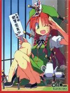 [Proyecto Oriental] Toho Ofuda 擦符 (manga) 21 Beni Misuzu (caña de azúcar) 8 th Toho Kōro Yume/Higashi Gengo