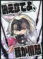 [Fate] Manga SD Jeanne Horta Rugido, mi ira (Sato) Sunshine Creation 2017 Summer/Sunpan
