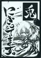 【遊戯王】スリーブ 幽鬼うさぎ 兎にぎってます(itota) C95/Cake Rabbits