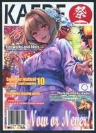 【シンデレラガールズ】スリーブ 高垣楓 浴衣(ピロ水) エアコミケ2/混沌の女神様