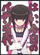 【戦姫絶唱シンフォギア】スリーブ 月読調 はい、今日のパチンコ代…(ただのしかばね) COMIC1☆17/ミッドナイトブルー