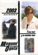 緒方恵美 2003年度カレンダー