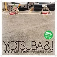 四葉妹妹!2010年度日歷