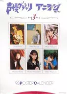 声優グランプリ アニラジグランプリ 1998年度カレンダー