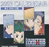 [Unopened] HUNTER×HUNTER Fiscal 2003 Tabletop Daily Comic Calendar