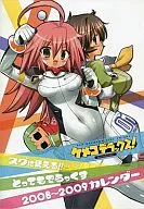 ケメコデラックス! スグに使える!! とってもでらっくす 2008年度スクールカレンダー 月刊コミック電撃大王2008年11月号特別付録
