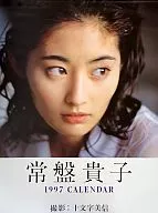 常盘贵子1997年日历