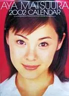 松浦亜弥 2002年度カレンダー  