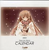 Dear My Friend -ディアマイフレンド- 2005年度卓上カレンダー  