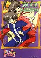 恋愛CHU! 2001年度カレンダー