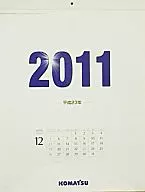 KOMATSU 2011年度カレンダー 