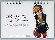 Nabari No Ou 2007 calendar GFC "Nabari No Ou" 5 volume First Press Limited special edition