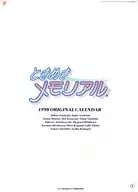 ときめきメモリアル 1998年度カレンダー 