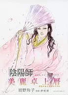 陰陽師 2011年度卓上カレンダー 美麗卓上暦 2011メロディ2月号付録