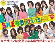 SKE48 オフィシャルスクールカレンダーBOX 2012-13 お待たせ ダンス!ダンス!ダンス!