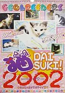 猫DAISUKI! 2002年度カレンダー 
