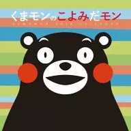 熊本熊之年2014年度日历