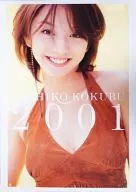 国分佐智子 2001年度カレンダー 