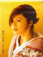 藤原纪香2003年历