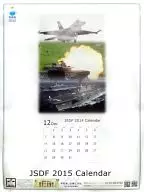 JSDF 自衛隊 2015年度カレンダー 