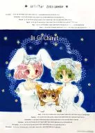デ・ジ・キャラット でじこ＆ぷちこ＆うさだ 2003年度ポスターカレンダー 