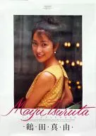 鹤田真由1994年历