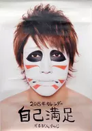 Tarumi Sake Kenji (Golden Bomber) 2015 calendar self-satisfaction