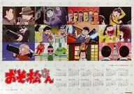 おそ松さん 2016年度スクールカレンダー 「CD SIX SHAME FACES ～今夜も最高!!!!!!～」 TSUTAYA購入特典