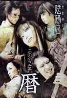 陰陽座 2013年カレンダー