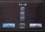 Yoshiyuki Takani Coleção de arte da caixa Categoria : Navios de guerra do Japão Calendário de parede 2016