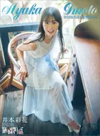 井本彩花 2023年度 壁掛けカレンダー