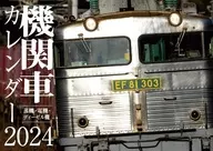 Locomotive FY 2024 calendar