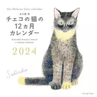 出久根育捷克猫12个月挂历2024年挂历